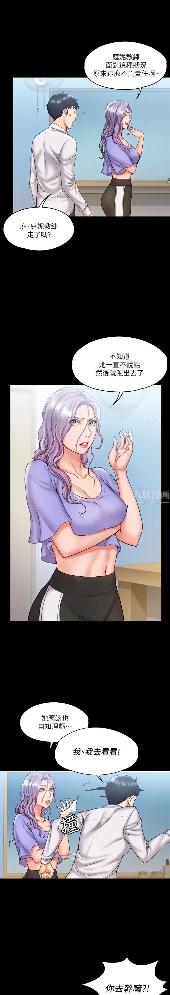 我投降了，女教练第12话-维铃不满大爆发