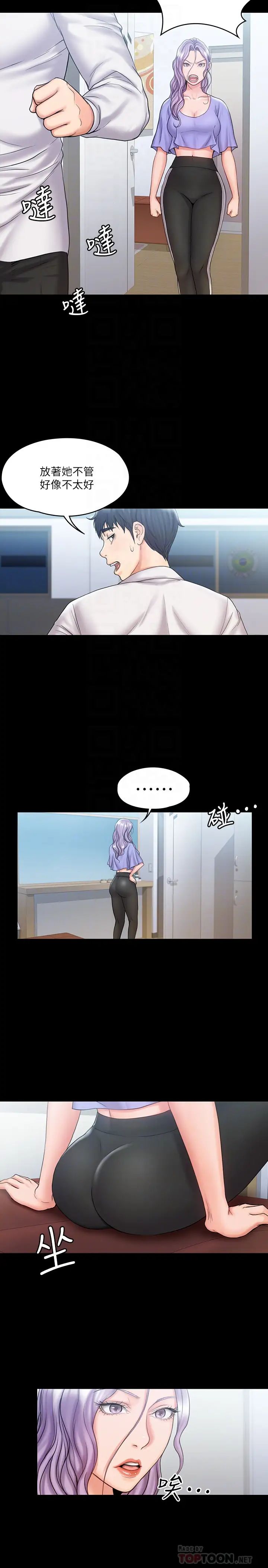 我投降了，女教练第12话-维铃不满大爆发