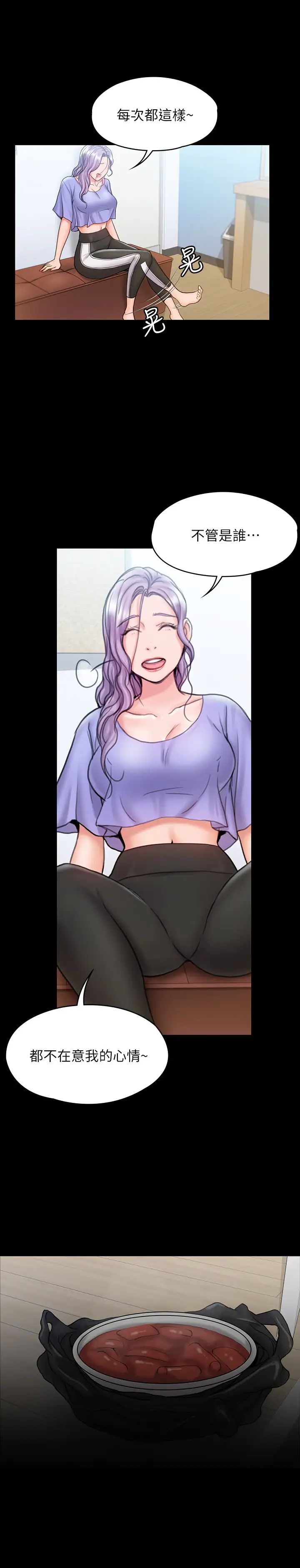 我投降了，女教练第12话-维铃不满大爆发