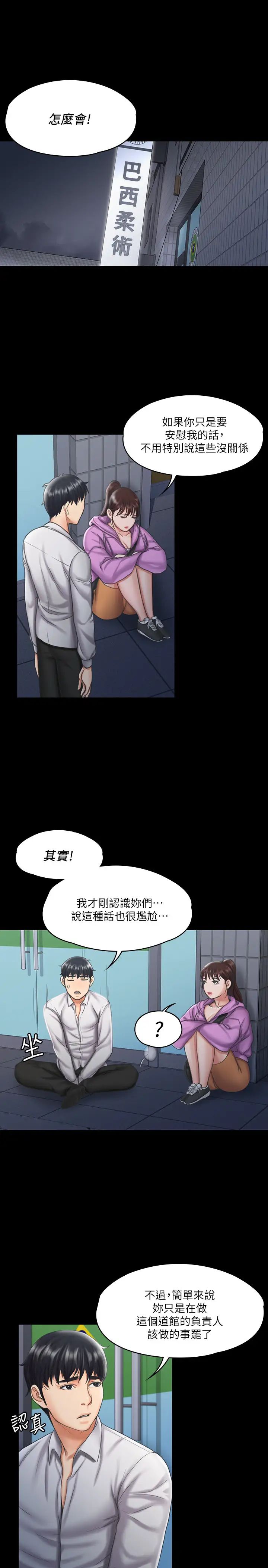 我投降了，女教练第12话-维铃不满大爆发