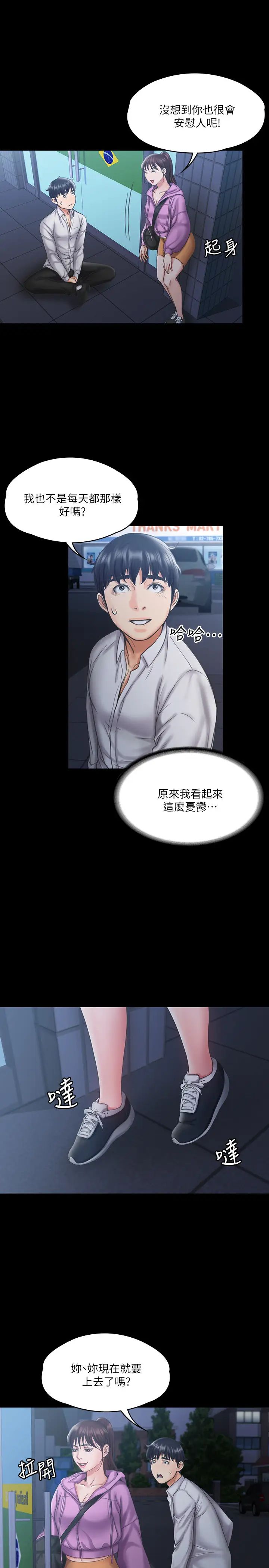 我投降了，女教练第12话-维铃不满大爆发