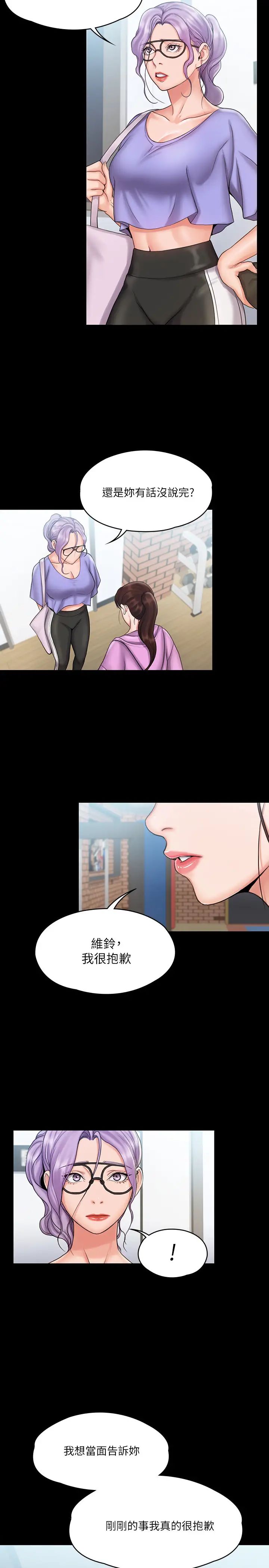 我投降了，女教练第13话-交缠的身体与相背的心