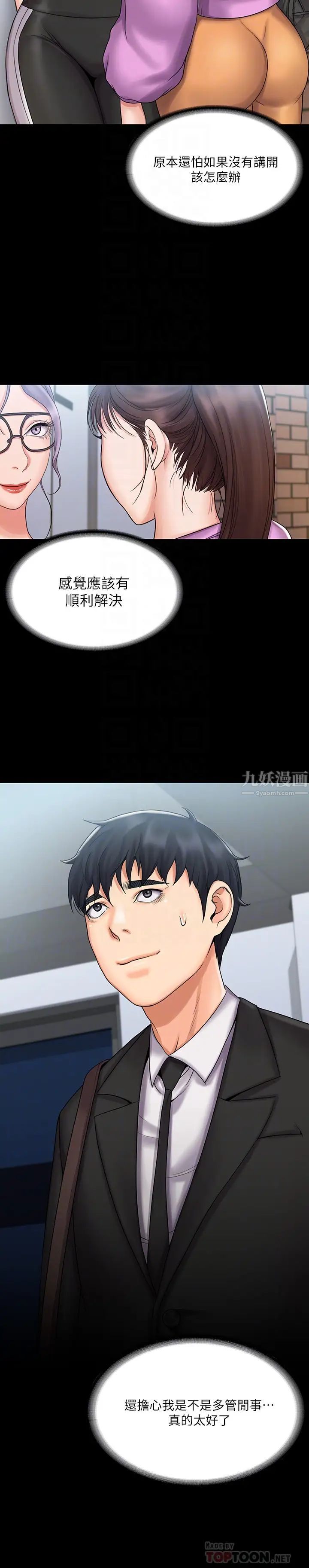 我投降了，女教練第13話-交纏的身體與相背的心