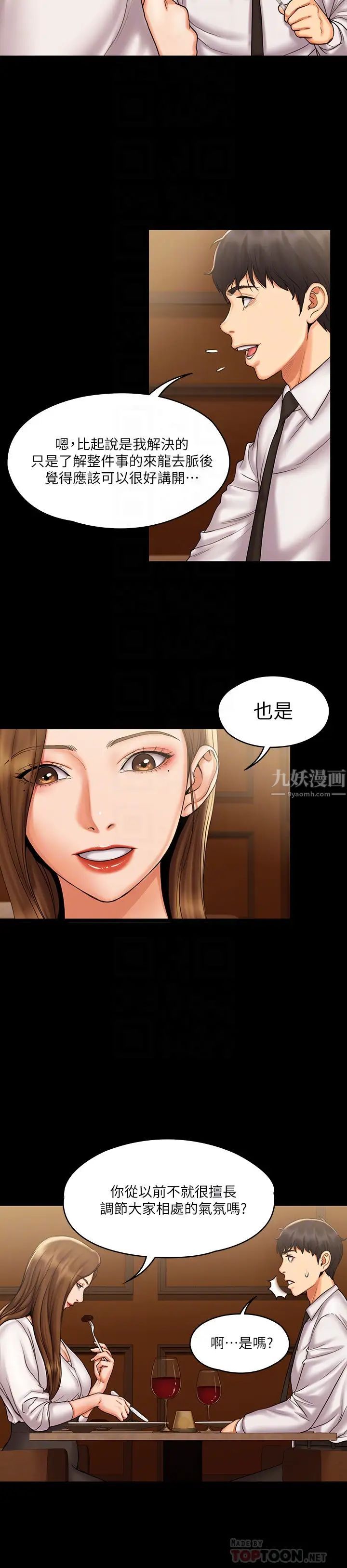 我投降了,女教练第13话-交缠的身体与相背的心