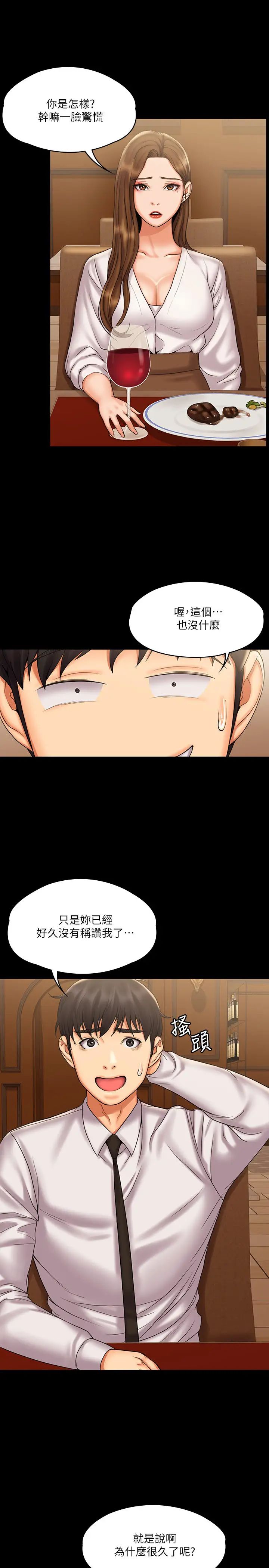 我投降了，女教練第13話-交纏的身體與相背的心