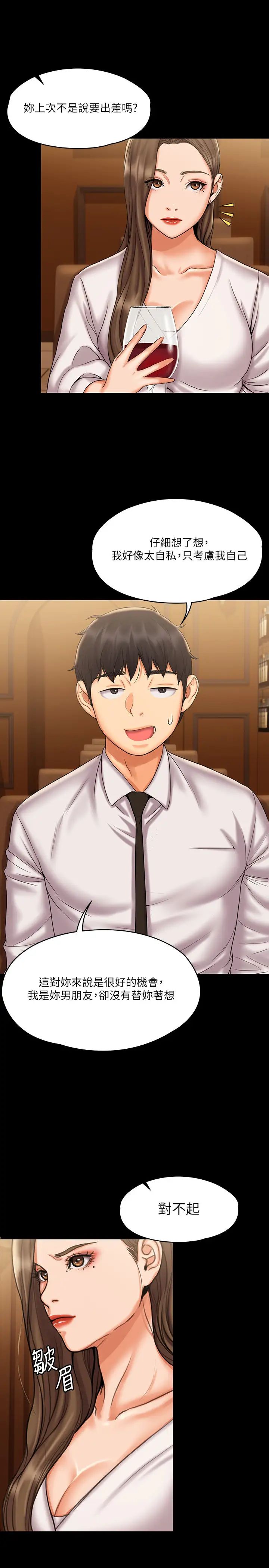 我投降了，女教练第13话-交缠的身体与相背的心