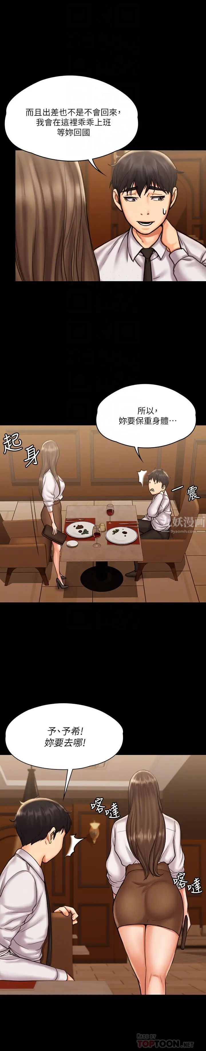 我投降了,女教练第13话-交缠的身体与相背的心