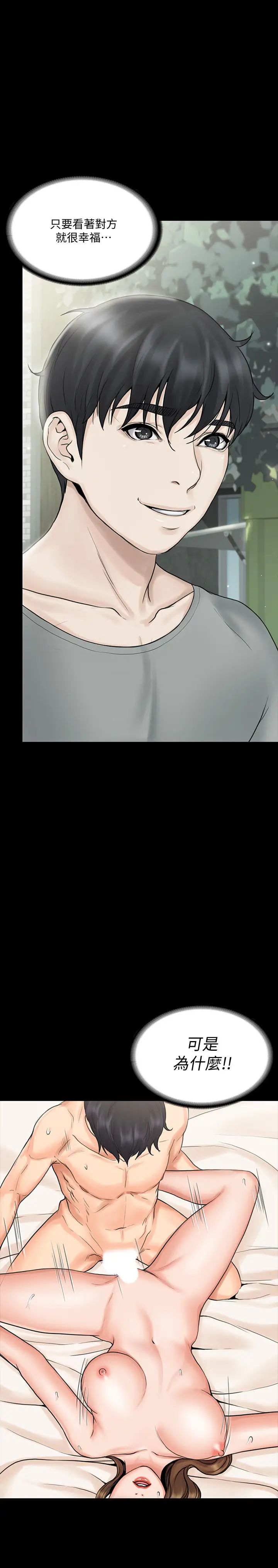 我投降了，女教练第14话-打给予希的陌生男子