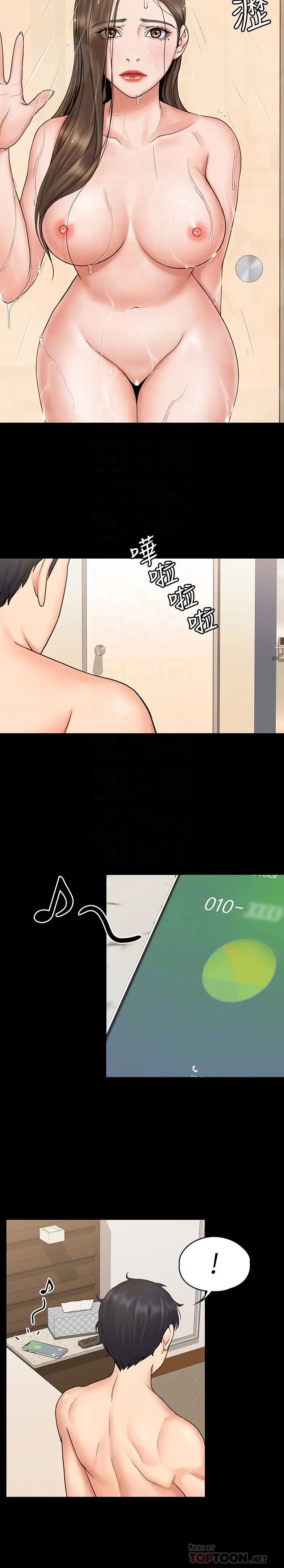 我投降了，女教练第14话-打给予希的陌生男子