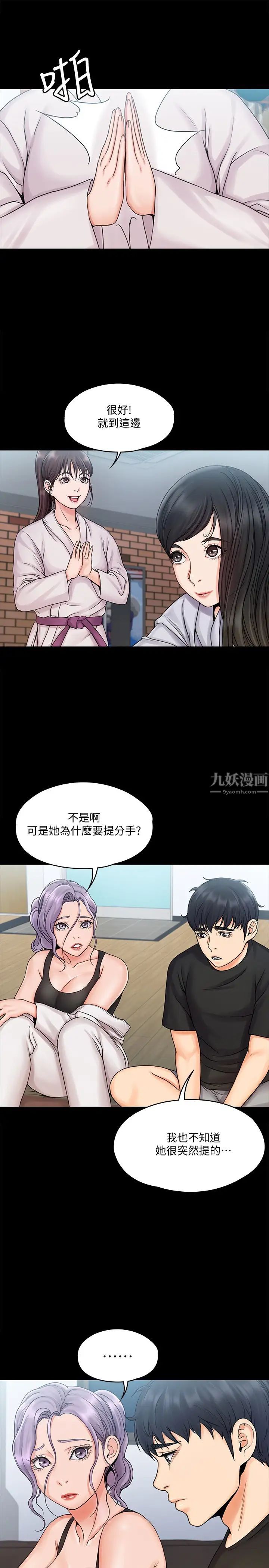 我投降了，女教练第15话-跟我一起居家运动吧