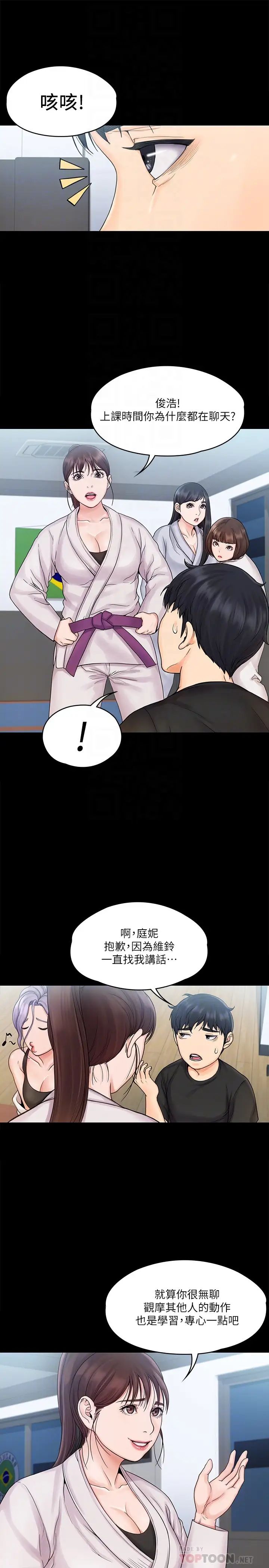 我投降了,女教练第15话-跟我一起居家运动吧