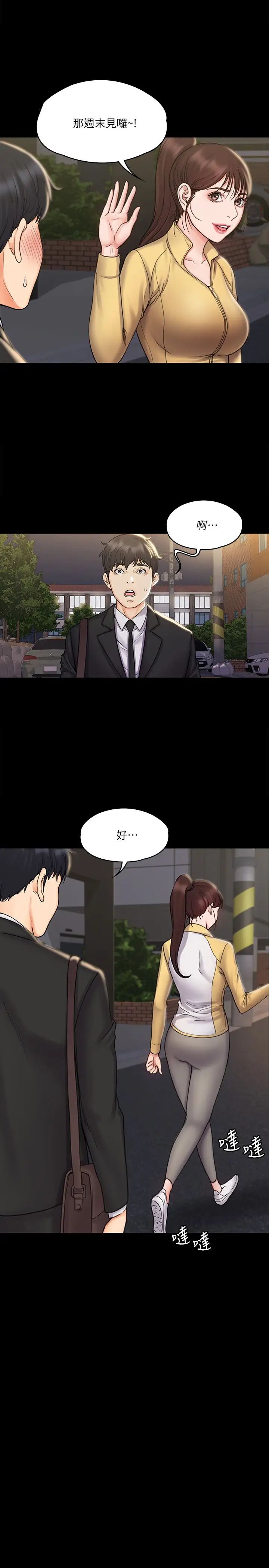 我投降了,女教练第16话-伸展时柔软贴上的触感