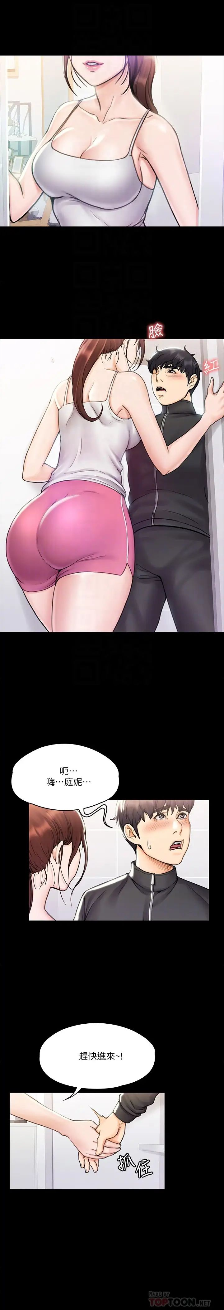 我投降了,女教练第16话-伸展时柔软贴上的触感