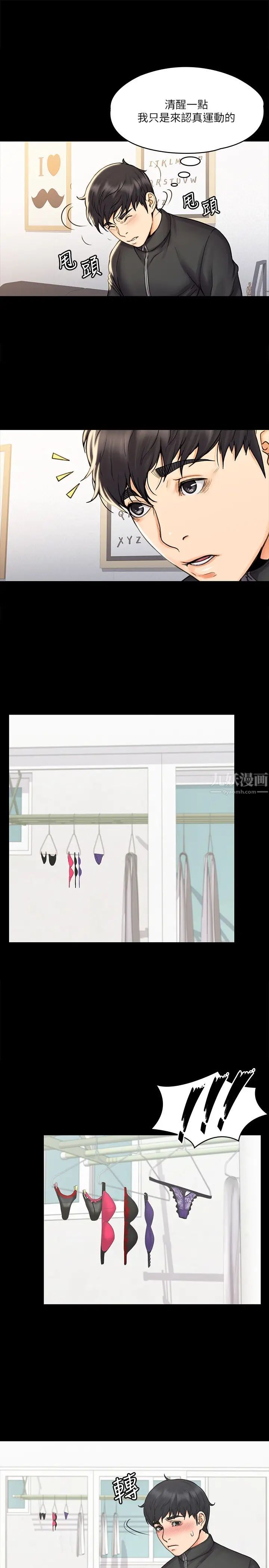 我投降了,女教练第16话-伸展时柔软贴上的触感