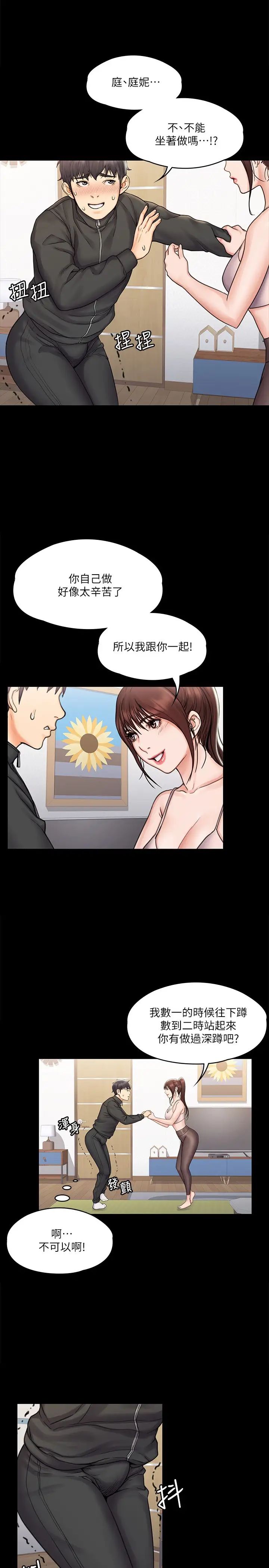 我投降了,女教练第16话-伸展时柔软贴上的触感