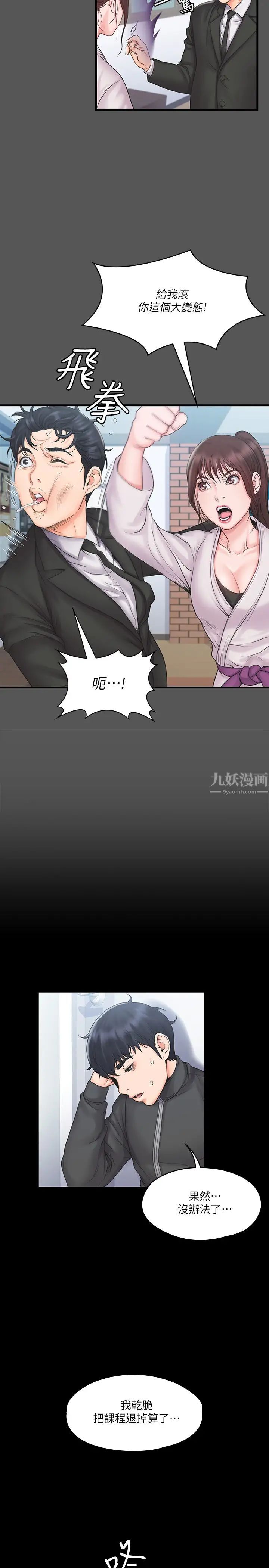 我投降了,女教练第17话-对俊浩脸红心跳的庭妮