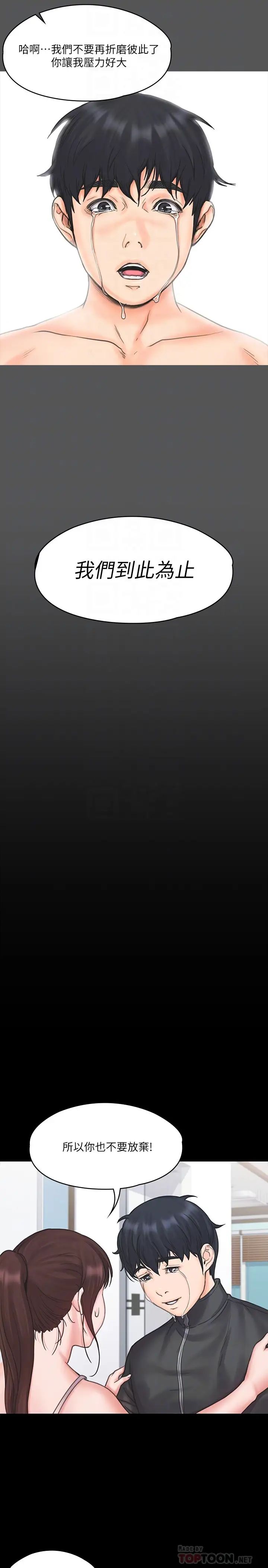 我投降了，女教练第17话-对俊浩脸红心跳的庭妮