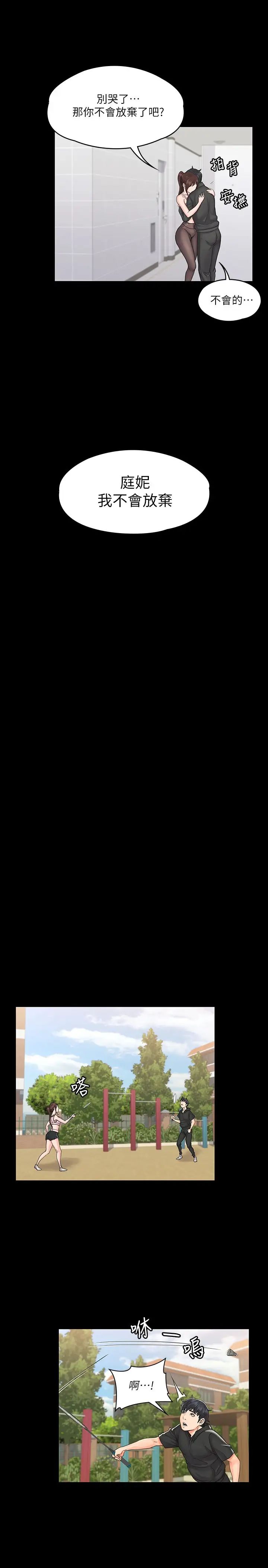 我投降了,女教练第17话-对俊浩脸红心跳的庭妮