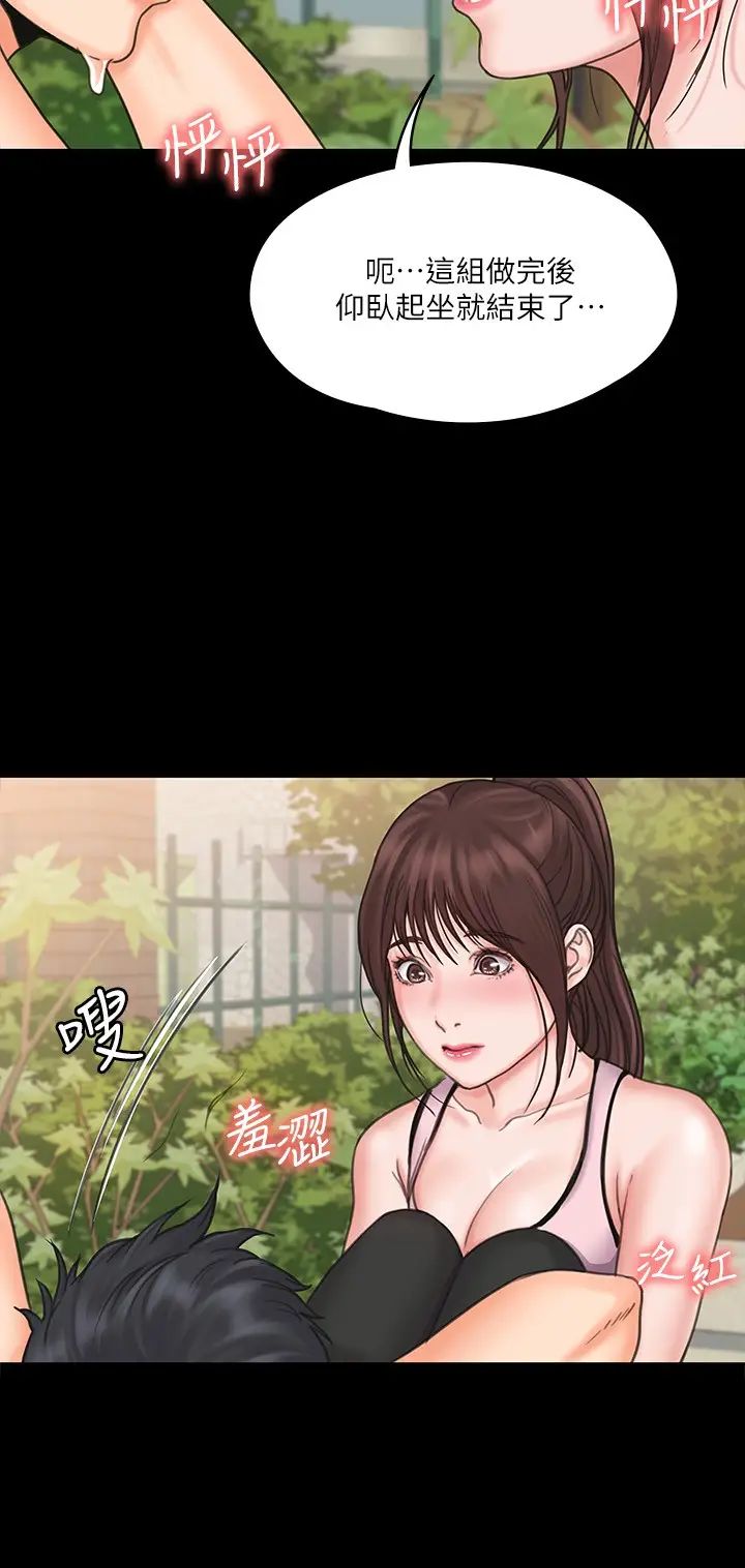 我投降了，女教練第17話-對俊浩臉紅心跳的庭妮