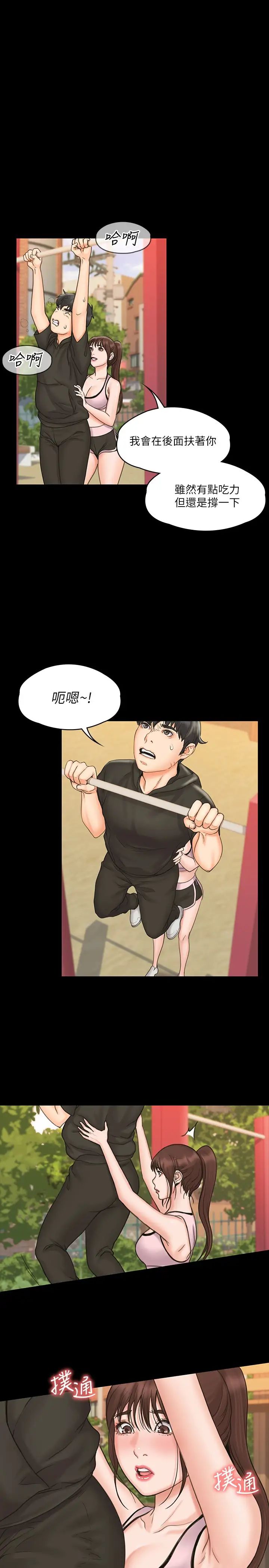 我投降了,女教练第17话-对俊浩脸红心跳的庭妮