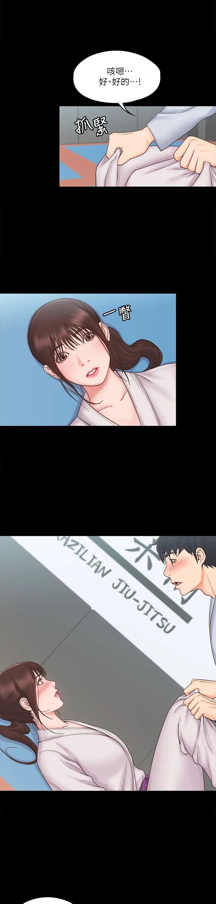 我投降了，女教练第18话-闯入更衣室的她!