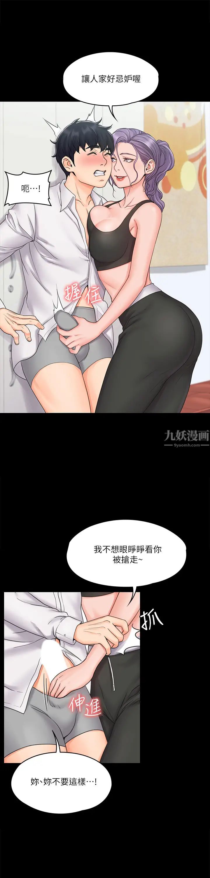 我投降了，女教练第18话-闯入更衣室的她!