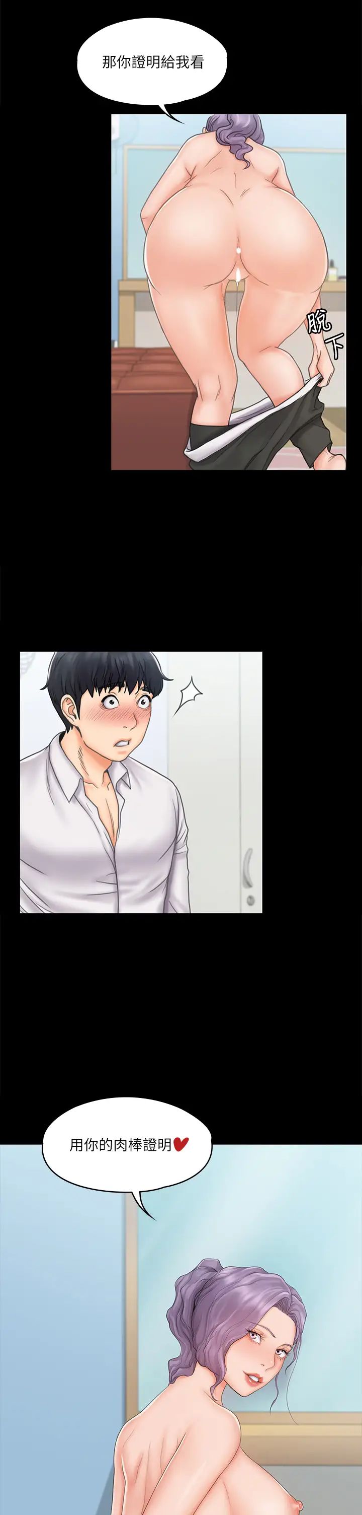 我投降了，女教練第19話-俊浩你忍得住嗎?