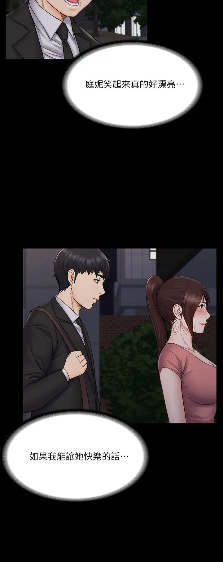 我投降了，女教练第20话-今晚留在我身边