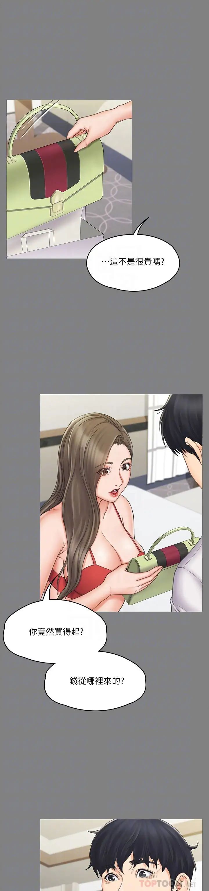 我投降了,女教练第20话-今晚留在我身边