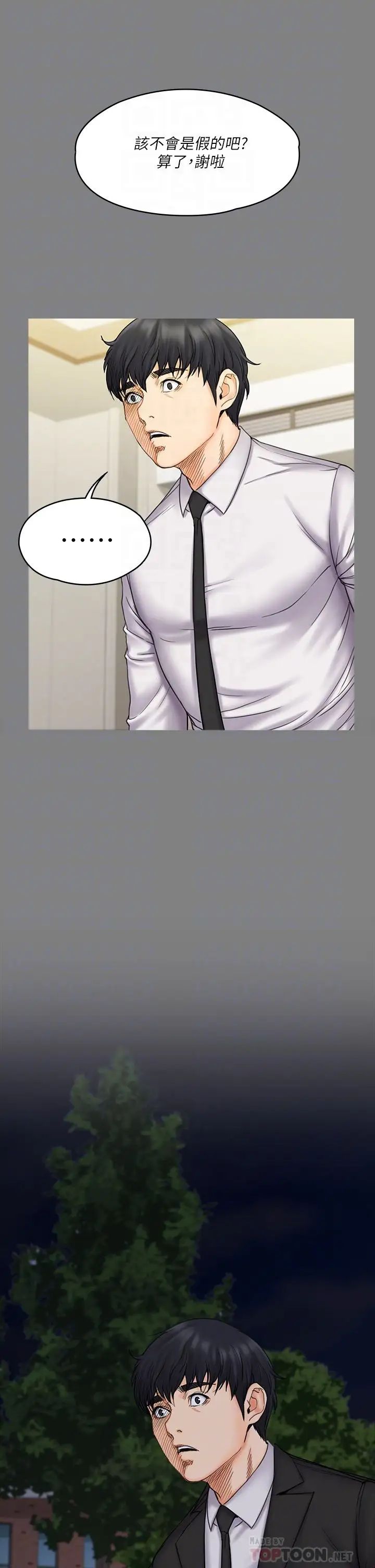 我投降了,女教练第20话-今晚留在我身边