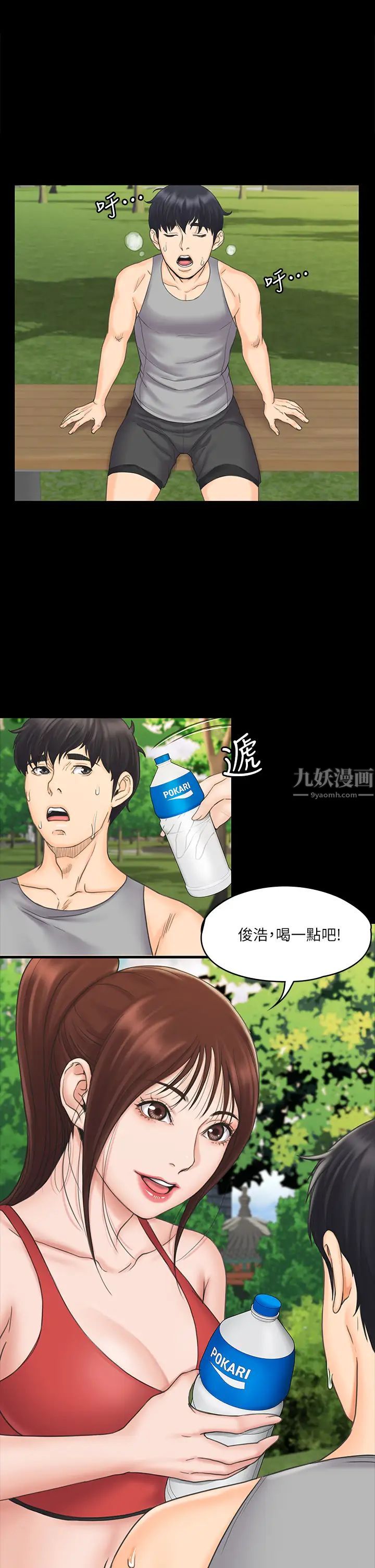 我投降了，女教练第20话-今晚留在我身边