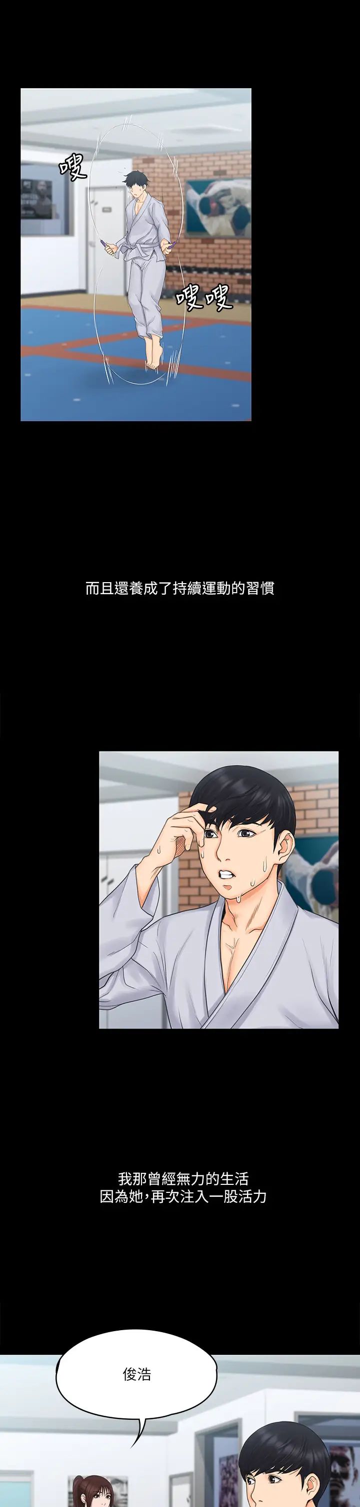 我投降了，女教练第20话-今晚留在我身边