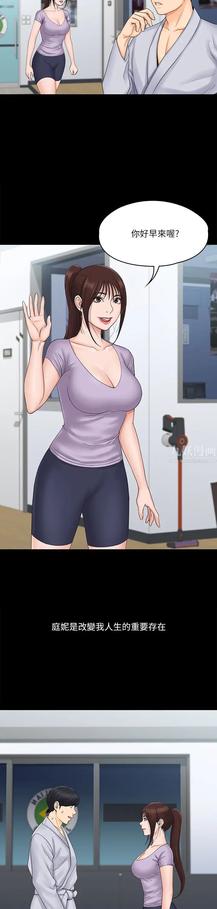 我投降了，女教練第20話-今晚留在我身邊