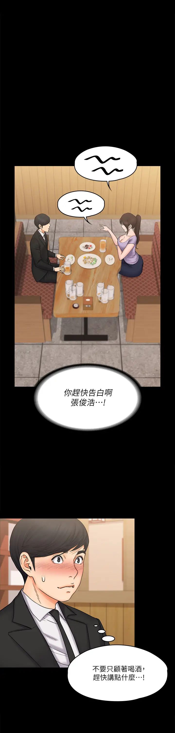 我投降了，女教練第20話-今晚留在我身邊