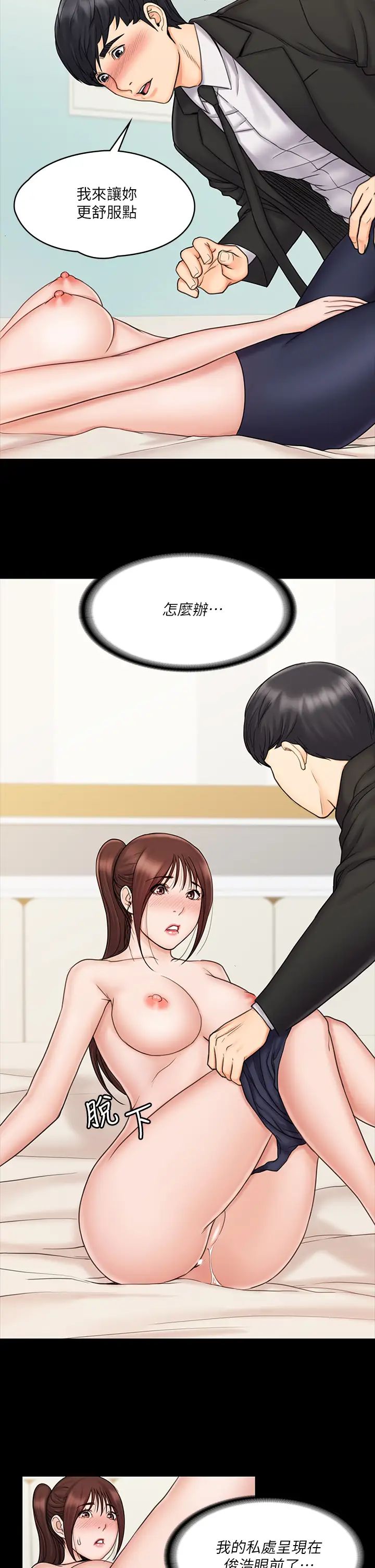 我投降了,女教练第21话-火热交缠的身心