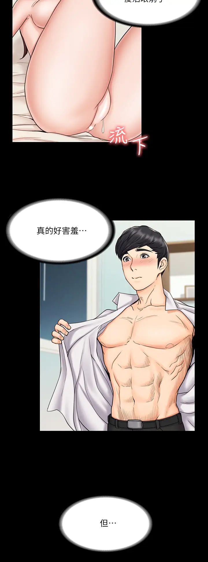 我投降了,女教练第21话-火热交缠的身心