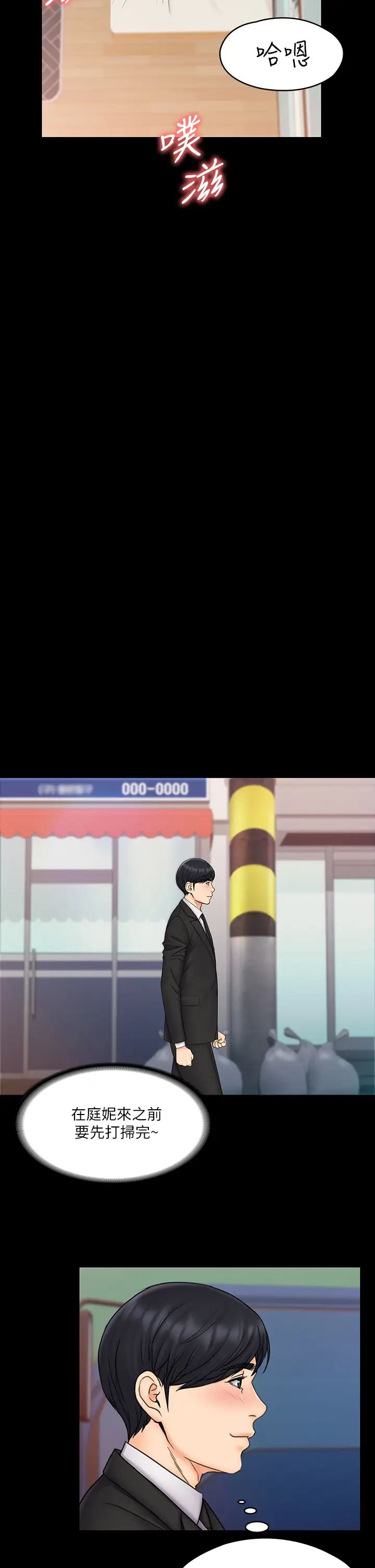 我投降了，女教練第22話-今晚不會放過你