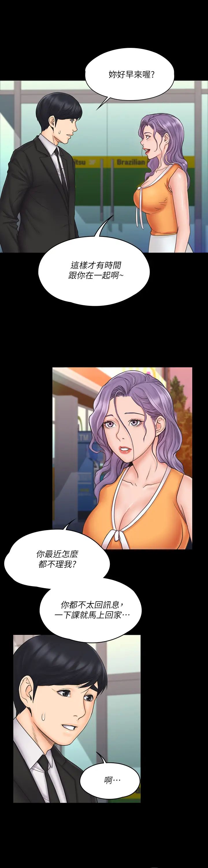 我投降了，女教练第22话-今晚不会放过你