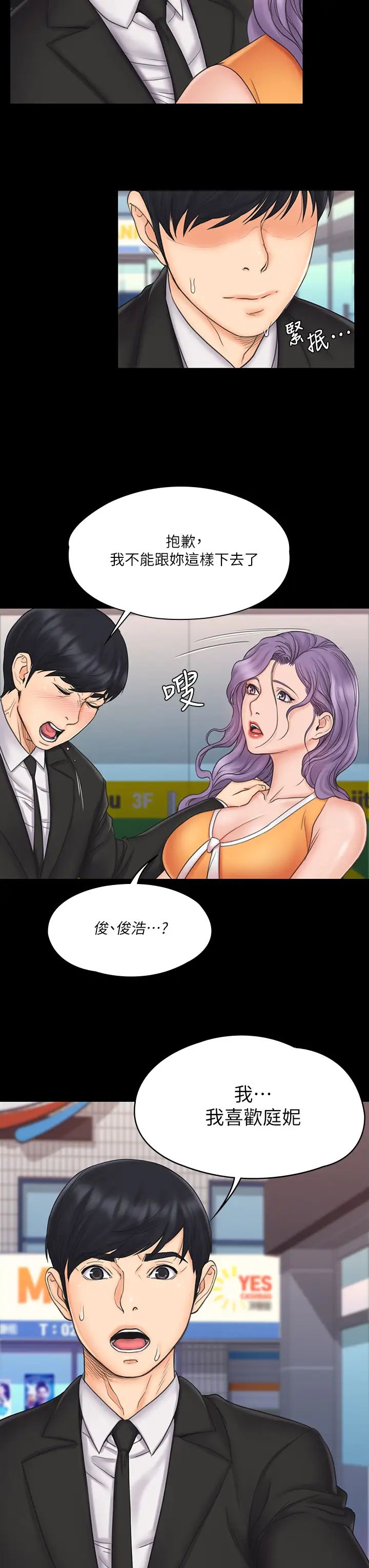 我投降了,女教练第22话-今晚不会放过你