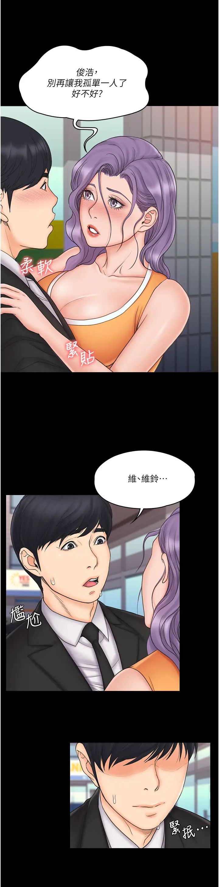 我投降了，女教练最终话-是妳改变了我的人生