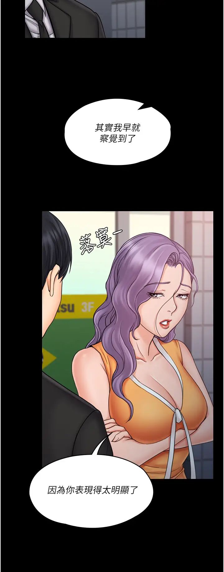 我投降了，女教練最終話-是妳改變了我的人生