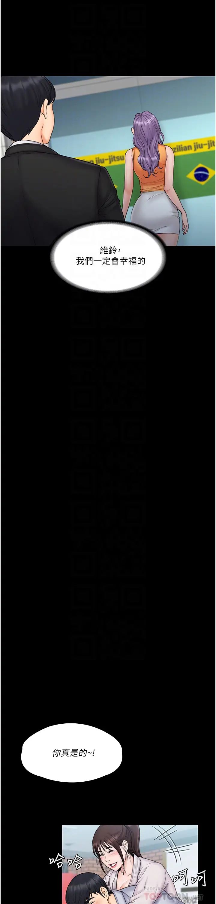 我投降了，女教练最终话-是妳改变了我的人生