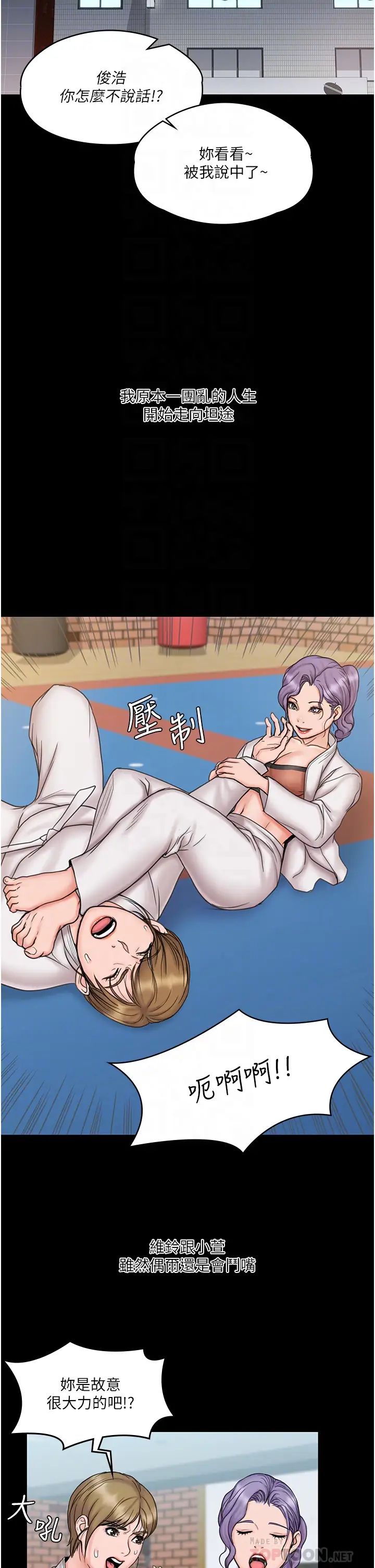 我投降了，女教练最终话-是妳改变了我的人生