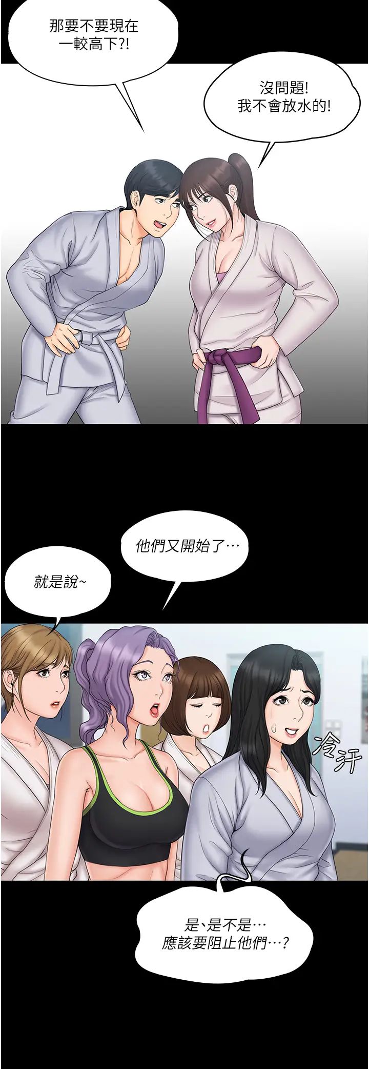 我投降了，女教练最终话-是妳改变了我的人生