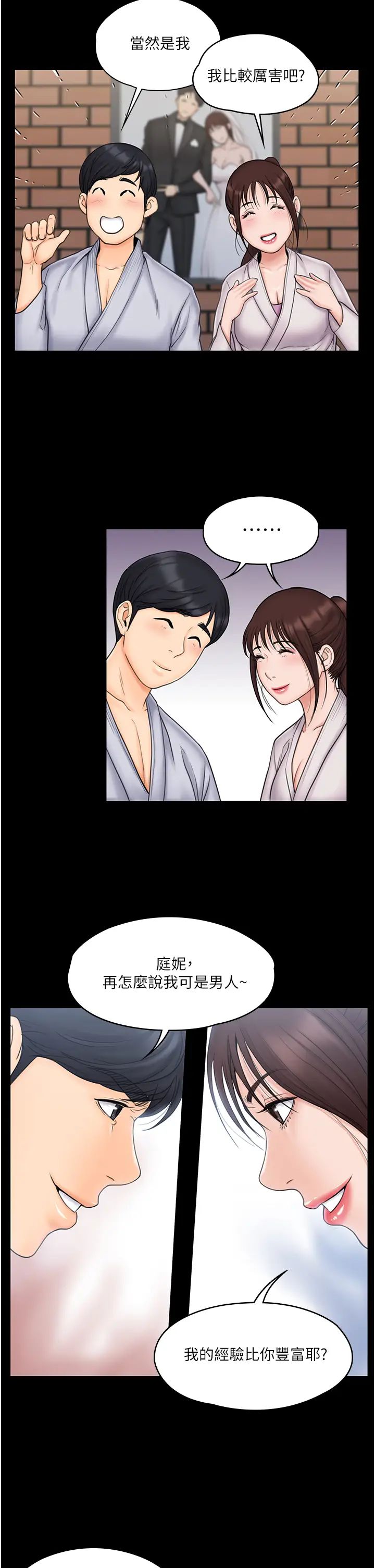 我投降了，女教练最终话-是妳改变了我的人生