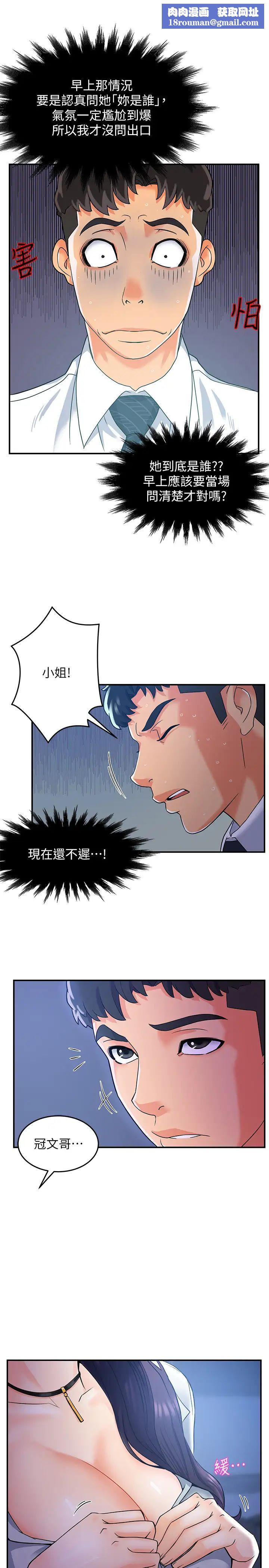 霸道主管要我IN第1话-让人「竖」然起敬的美女组长