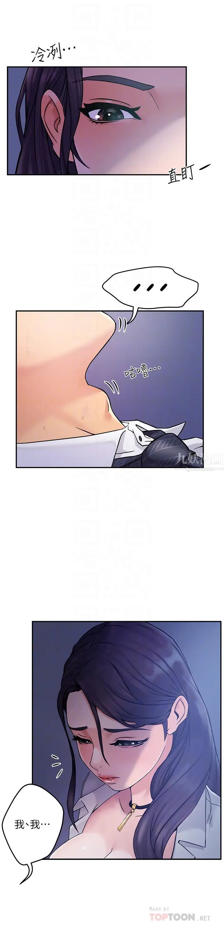 霸道主管要我IN第2話-上司的私人要求