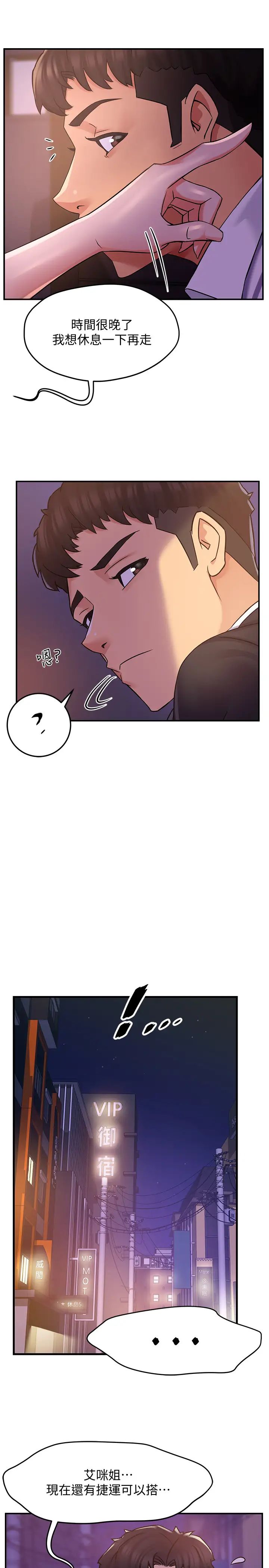 霸道主管要我IN第2話-上司的私人要求