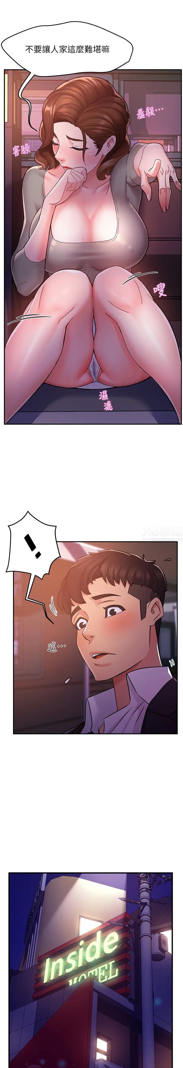 霸道主管要我IN第2話-上司的私人要求