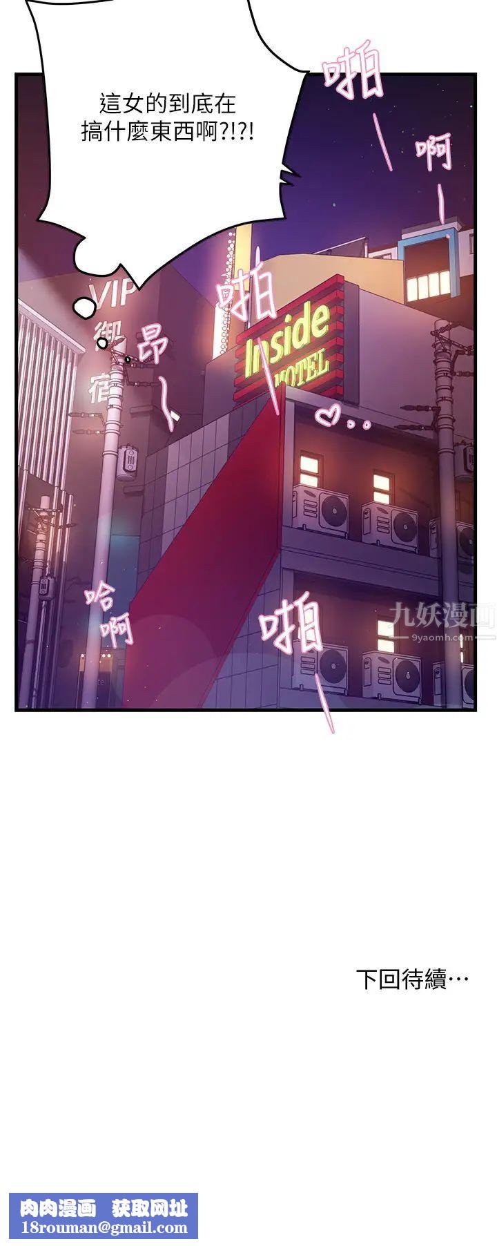 霸道主管要我IN第2話-上司的私人要求